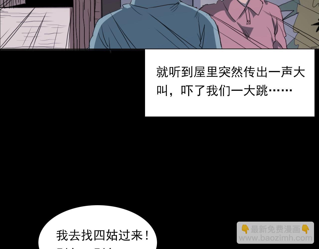 🍛枪爷异闻录 第221话 刘婶 第25页