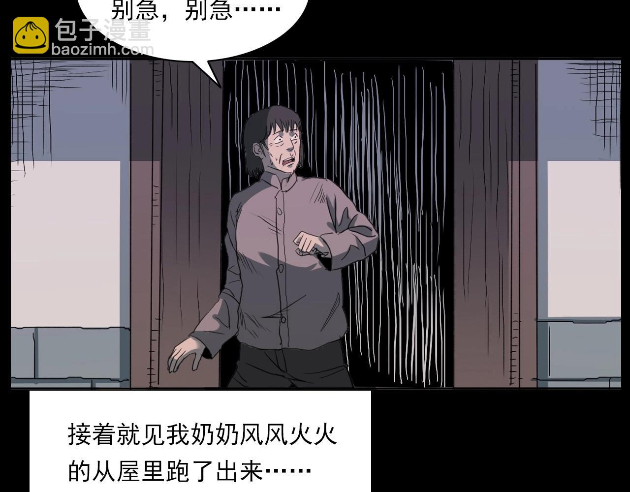 🍛枪爷异闻录 第221话 刘婶 第26页