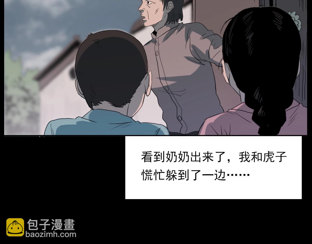 🍛枪爷异闻录 第221话 刘婶 第28页