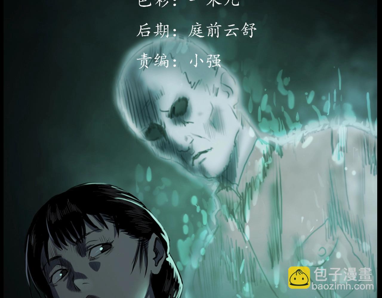 🍛枪爷异闻录 第221话 刘婶 第3页