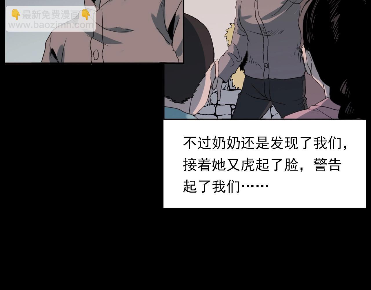 🍛枪爷异闻录 第221话 刘婶 第30页