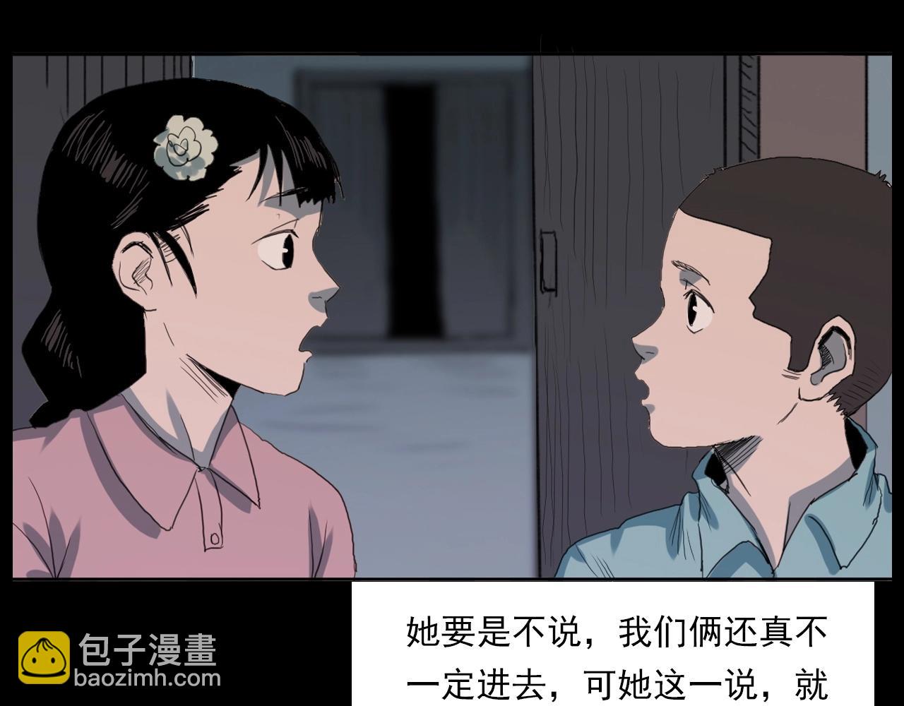 🍛枪爷异闻录 第221话 刘婶 第33页