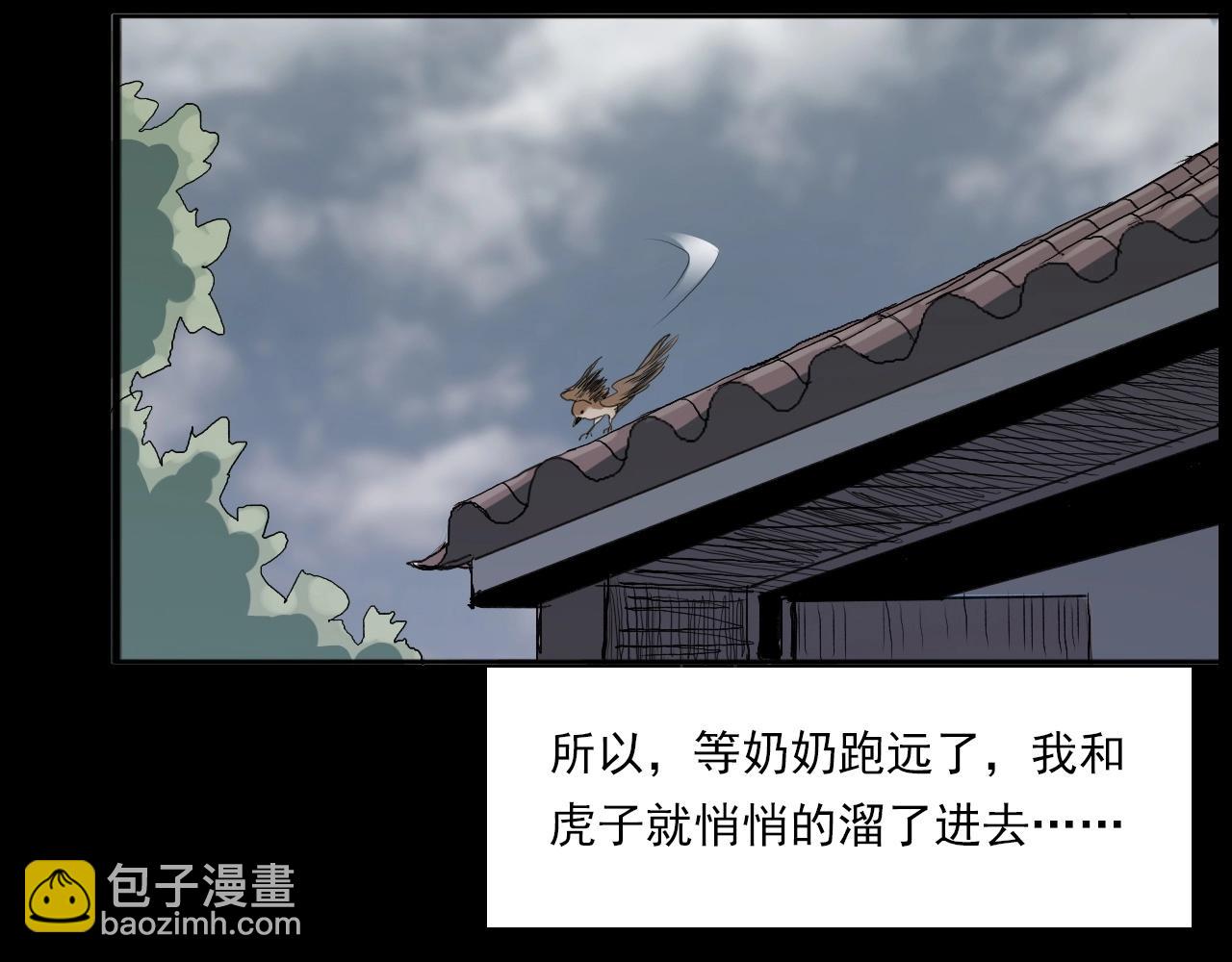 🍛枪爷异闻录 第221话 刘婶 第35页