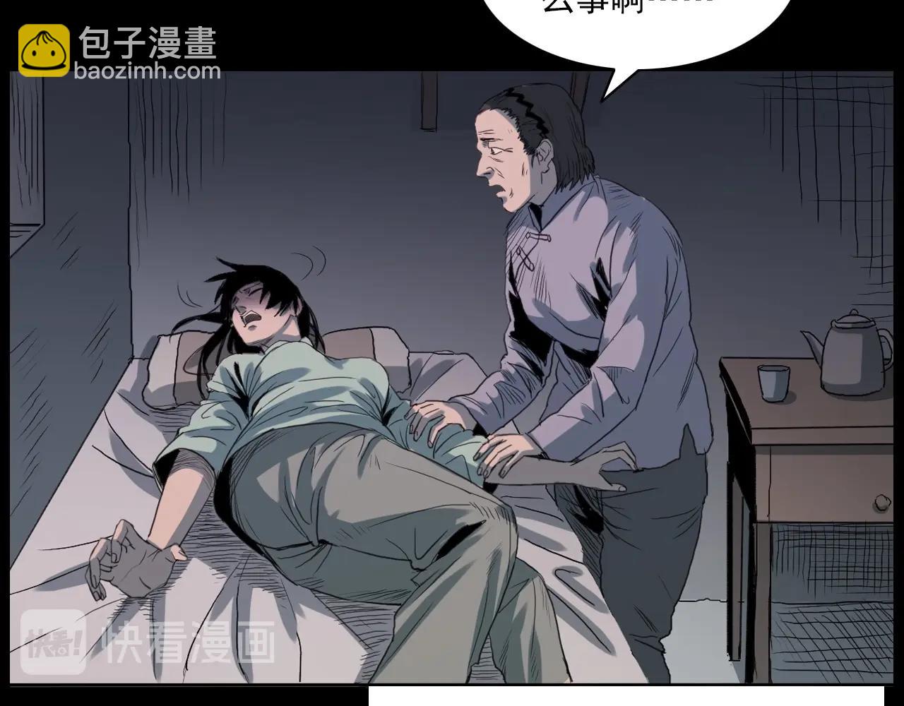 🍛枪爷异闻录 第221话 刘婶 第41页