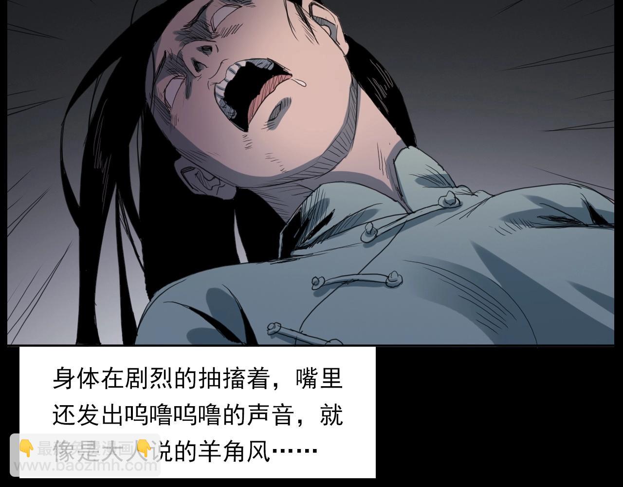 🍛枪爷异闻录 第221话 刘婶 第43页