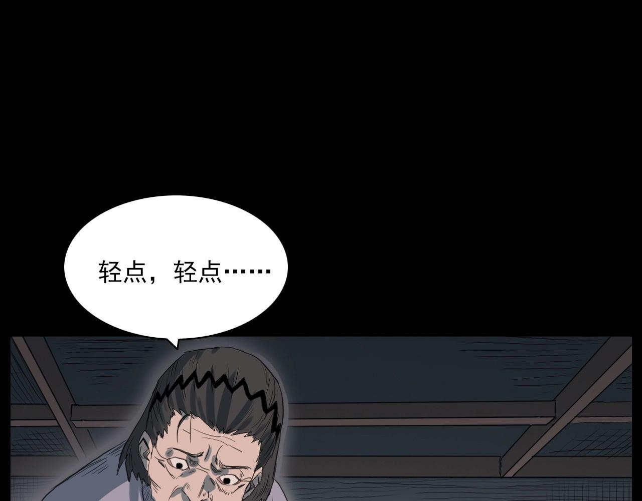 🍛枪爷异闻录 第221话 刘婶 第44页