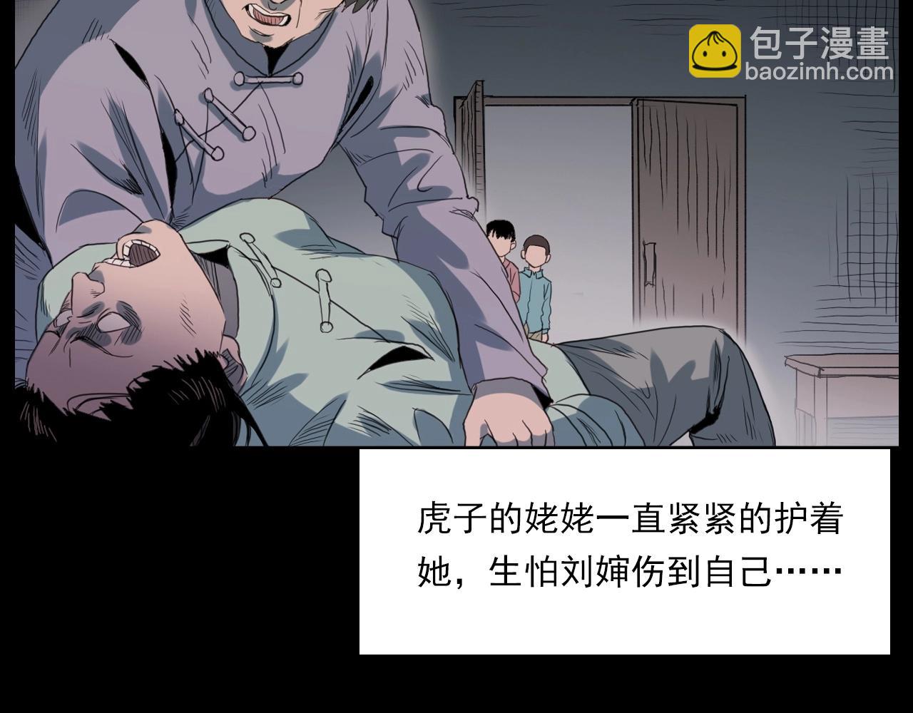 🍛枪爷异闻录 第221话 刘婶 第45页