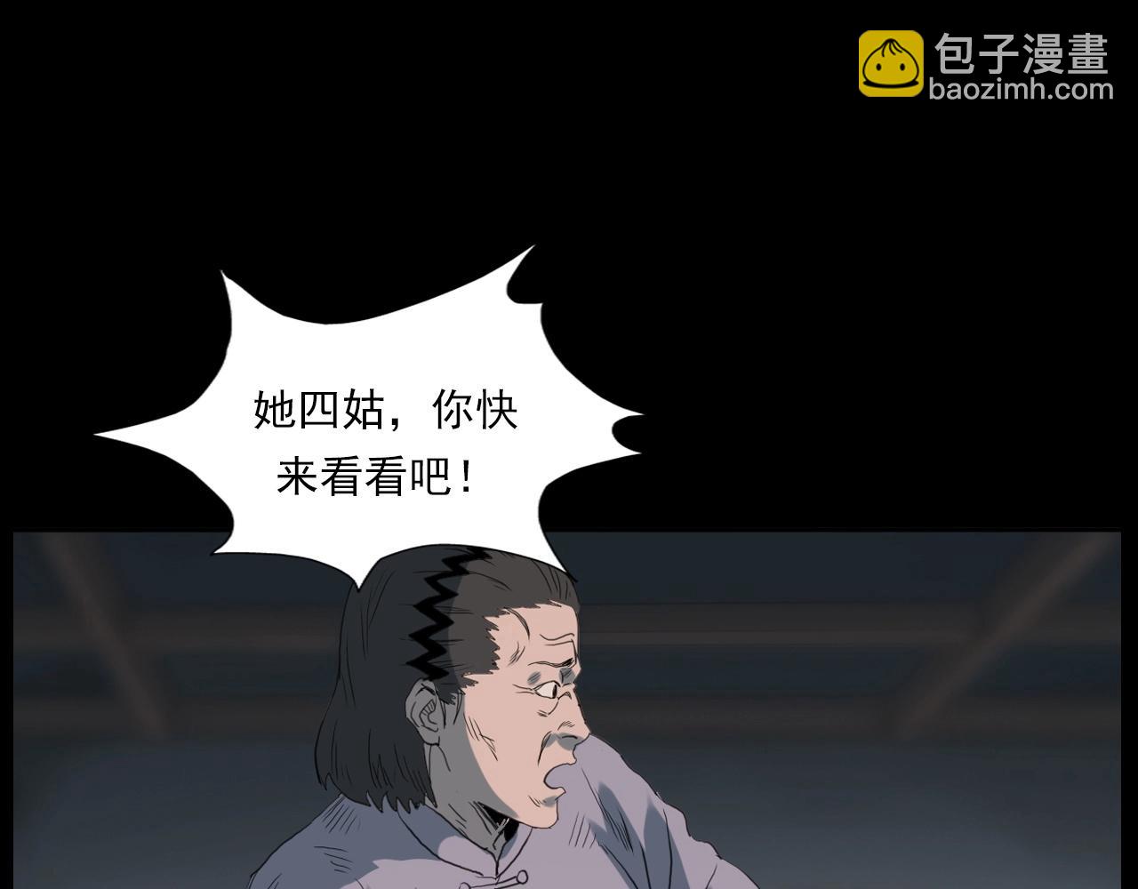 🍛枪爷异闻录 第221话 刘婶 第46页