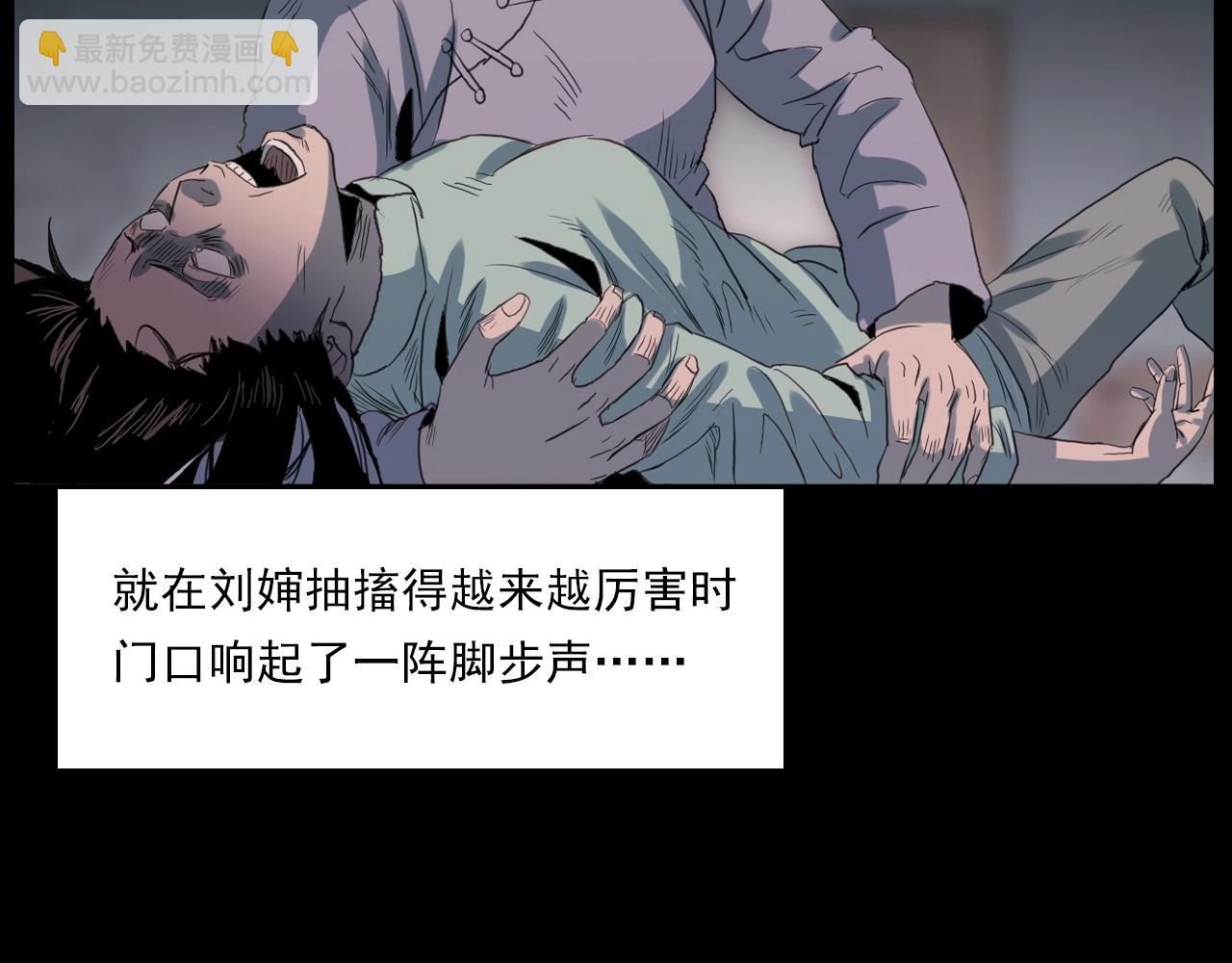 🍛枪爷异闻录 第221话 刘婶 第47页