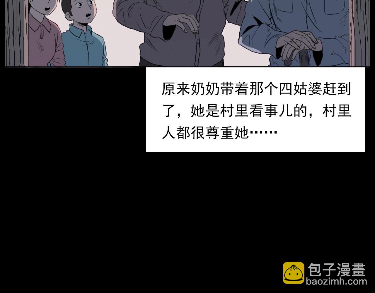 🍛枪爷异闻录 第221话 刘婶 第49页