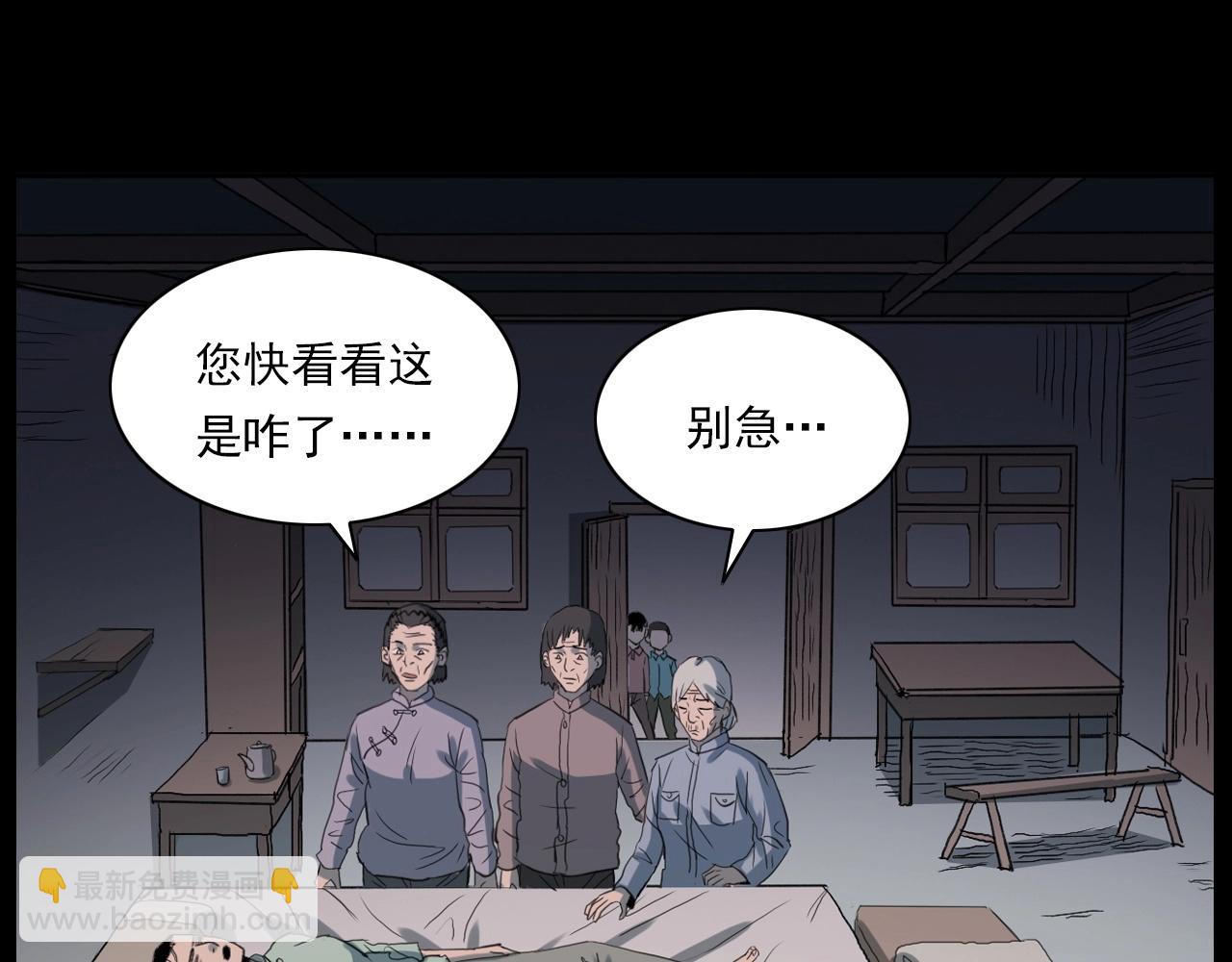 🍛枪爷异闻录 第221话 刘婶 第50页