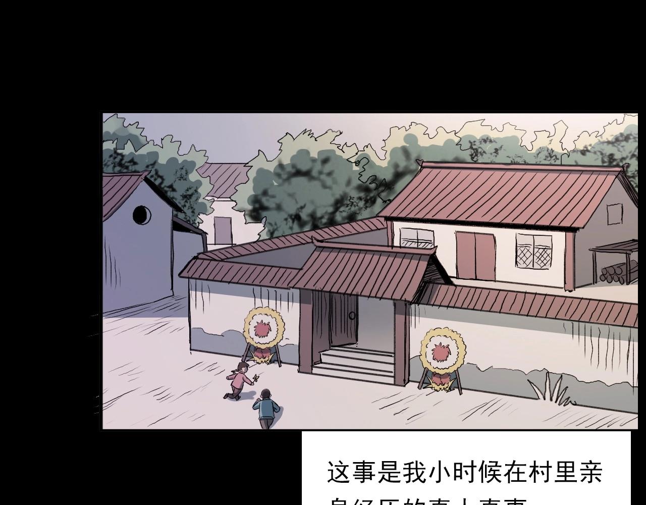 🍛枪爷异闻录 第221话 刘婶 第6页