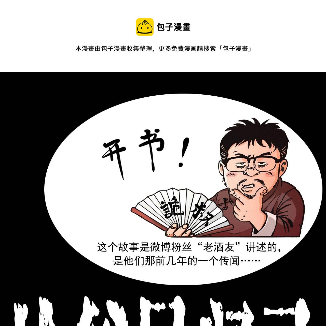 🍛枪爷异闻录 第223话 山村诡闻 第1页