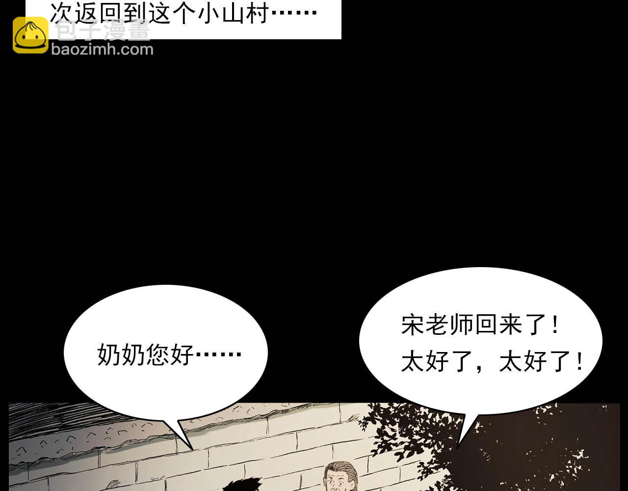 🍛枪爷异闻录 第223话 山村诡闻 第10页