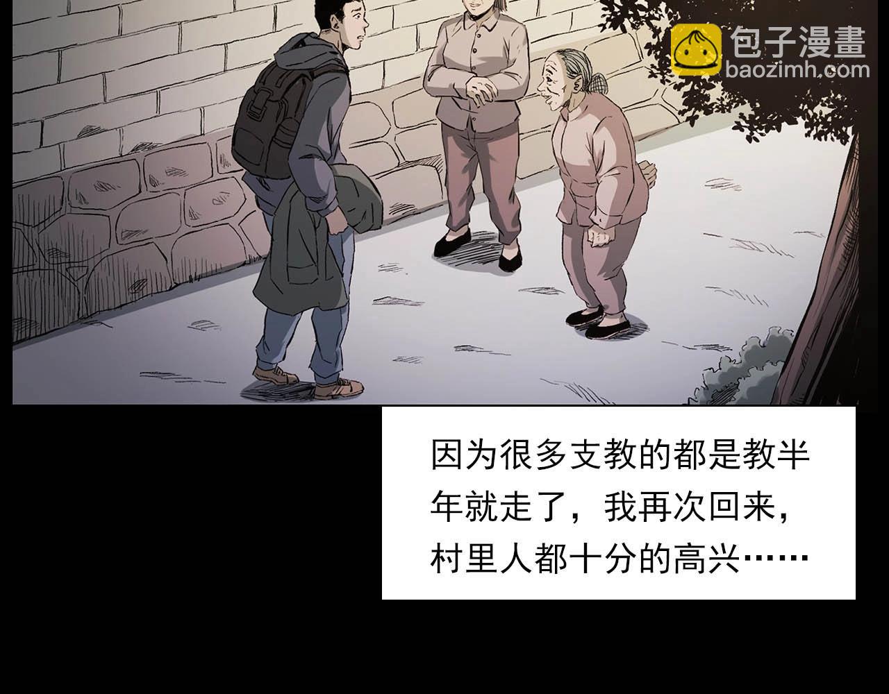 🍛枪爷异闻录 第223话 山村诡闻 第11页
