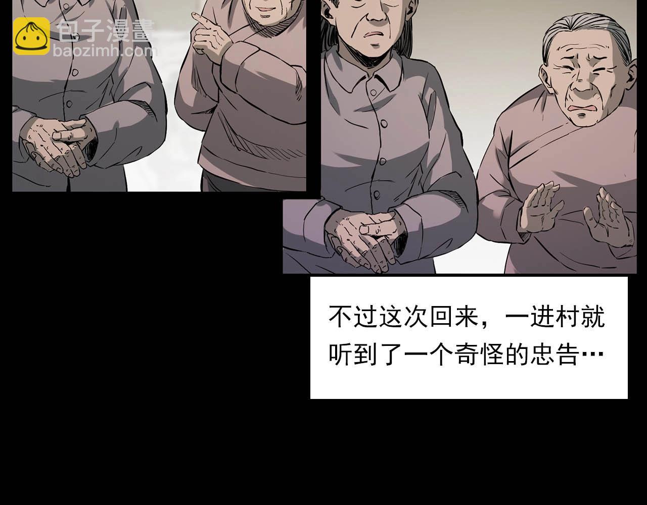 🍛枪爷异闻录 第223话 山村诡闻 第13页