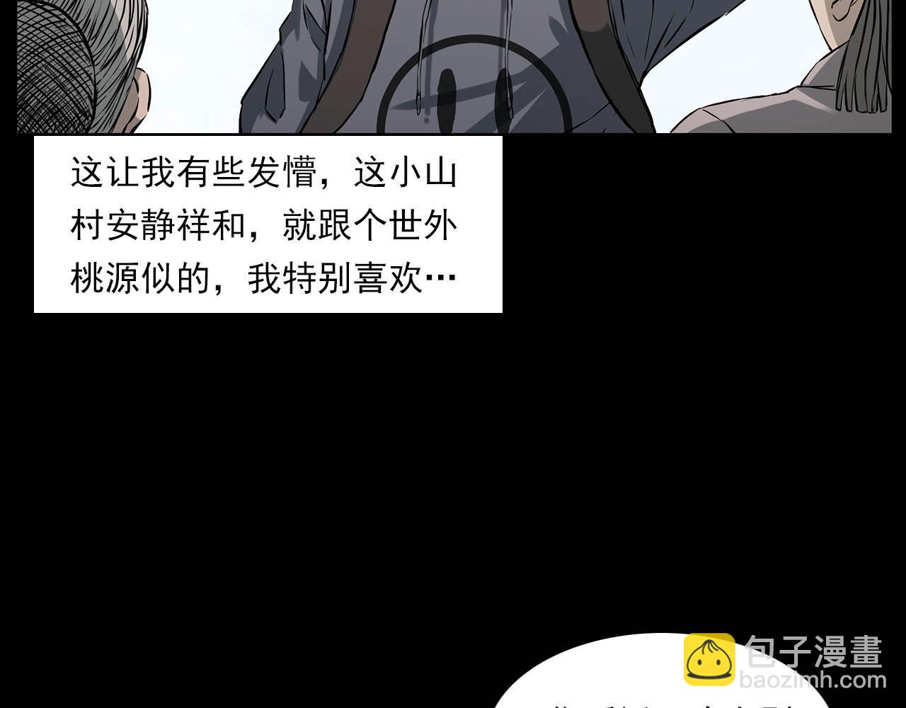 🍛枪爷异闻录 第223话 山村诡闻 第15页