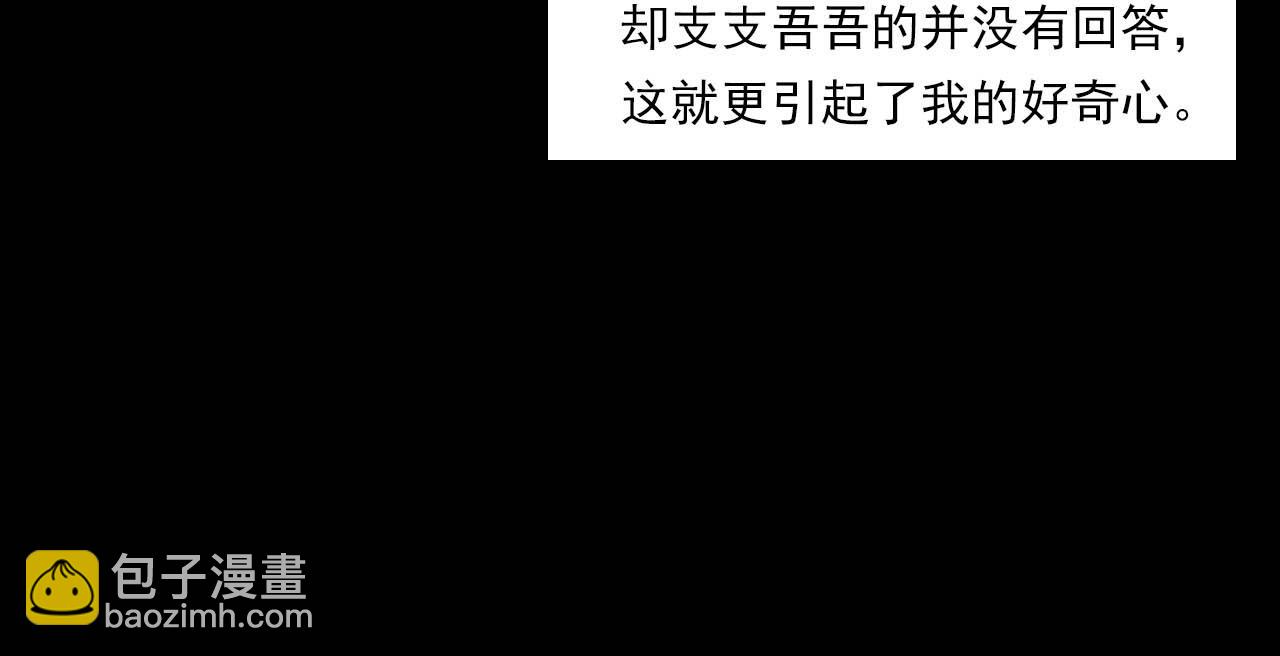 🍛枪爷异闻录 第223话 山村诡闻 第17页