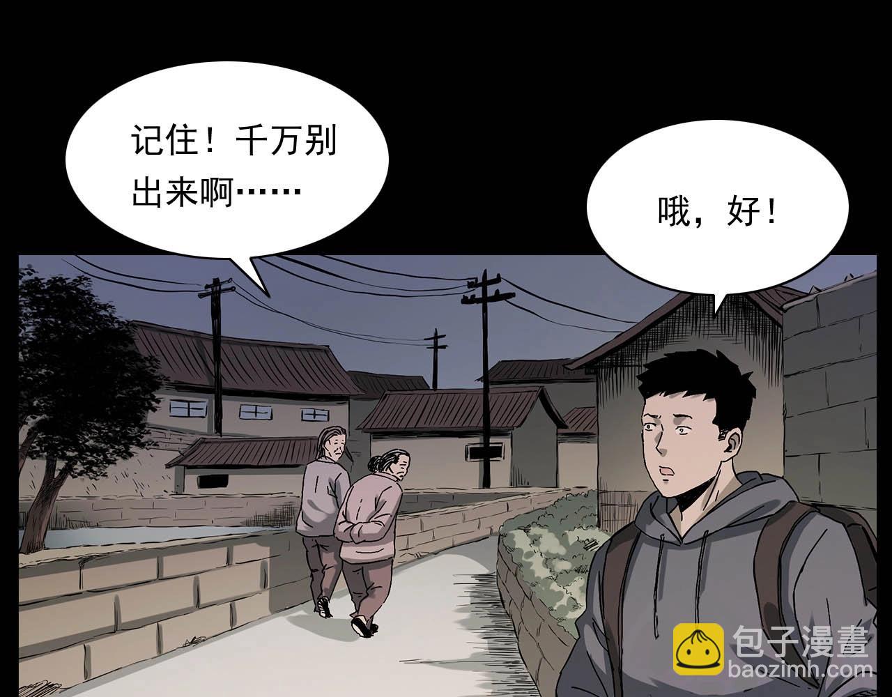 🍛枪爷异闻录 第223话 山村诡闻 第18页