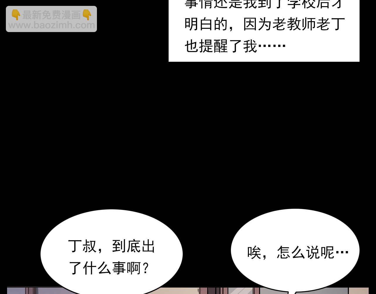 🍛枪爷异闻录 第223话 山村诡闻 第21页