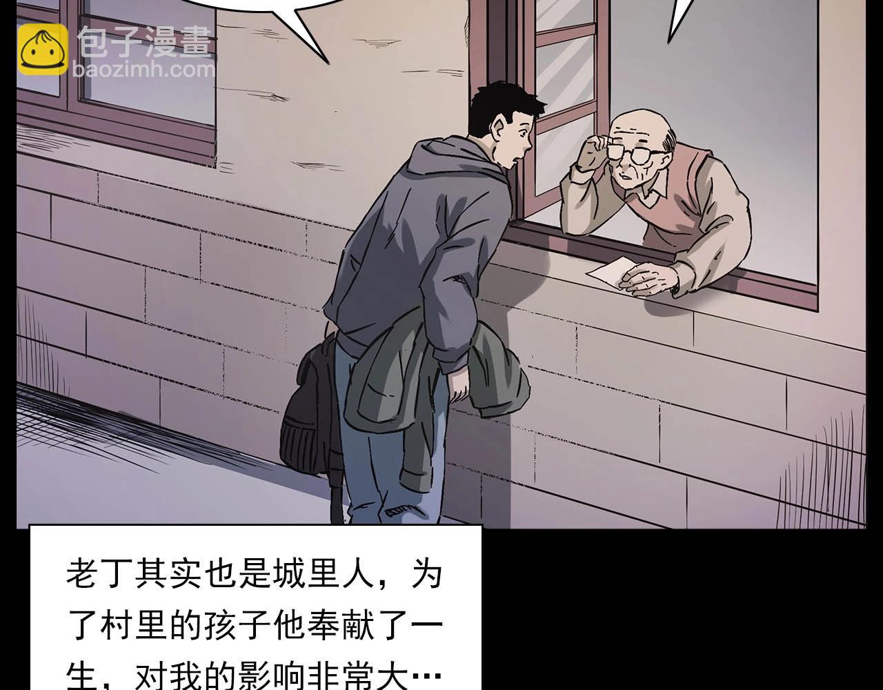 🍛枪爷异闻录 第223话 山村诡闻 第22页