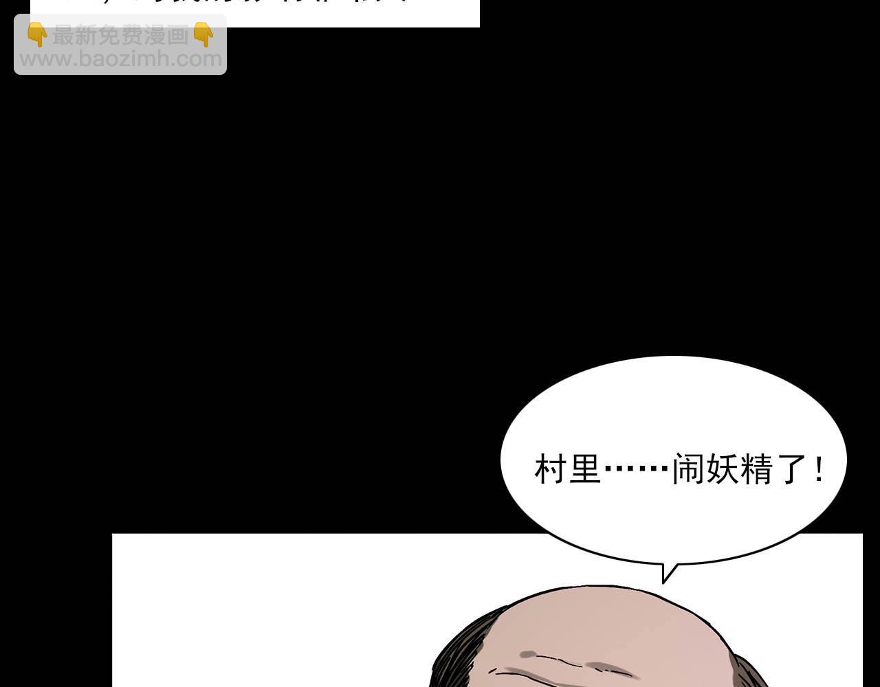 🍛枪爷异闻录 第223话 山村诡闻 第23页