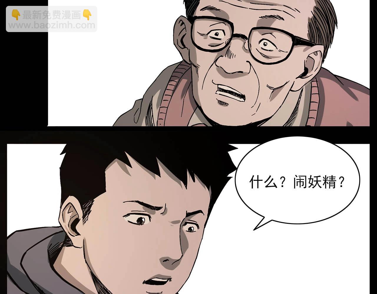 🍛枪爷异闻录 第223话 山村诡闻 第24页
