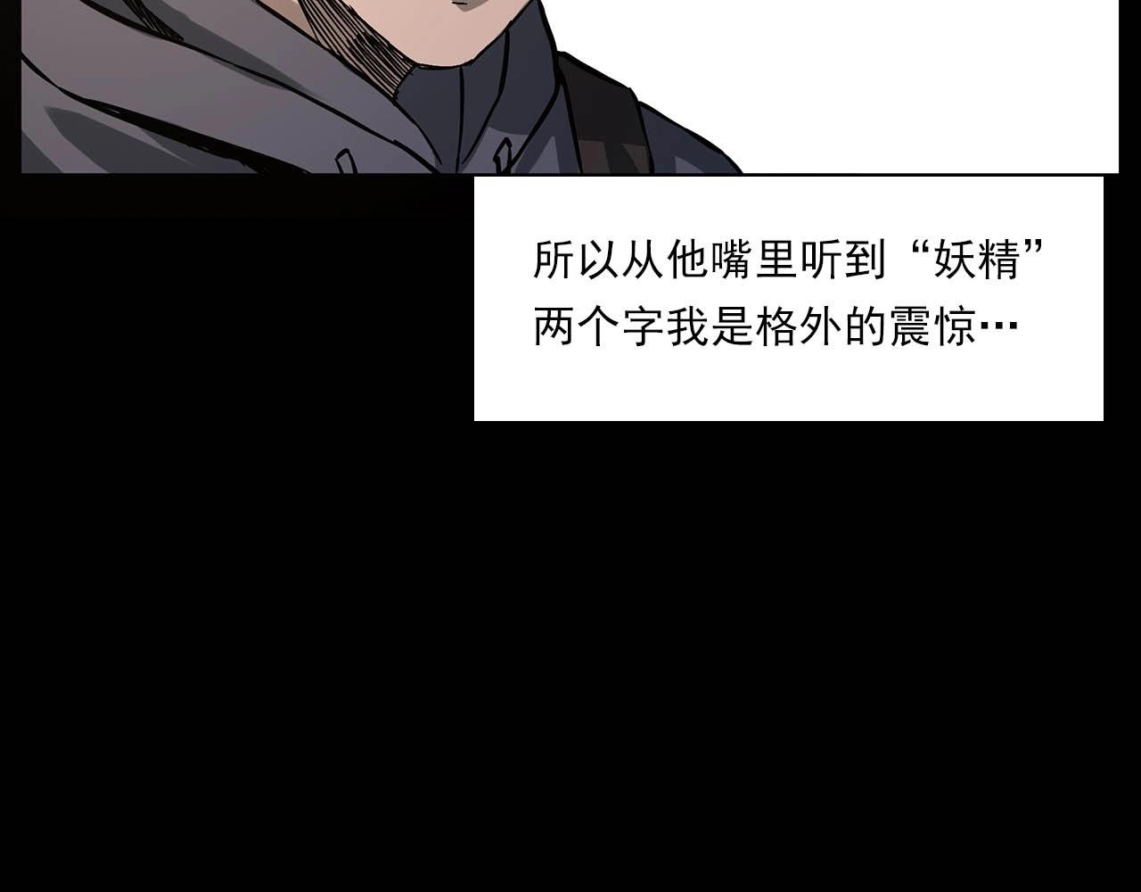 🍛枪爷异闻录 第223话 山村诡闻 第25页