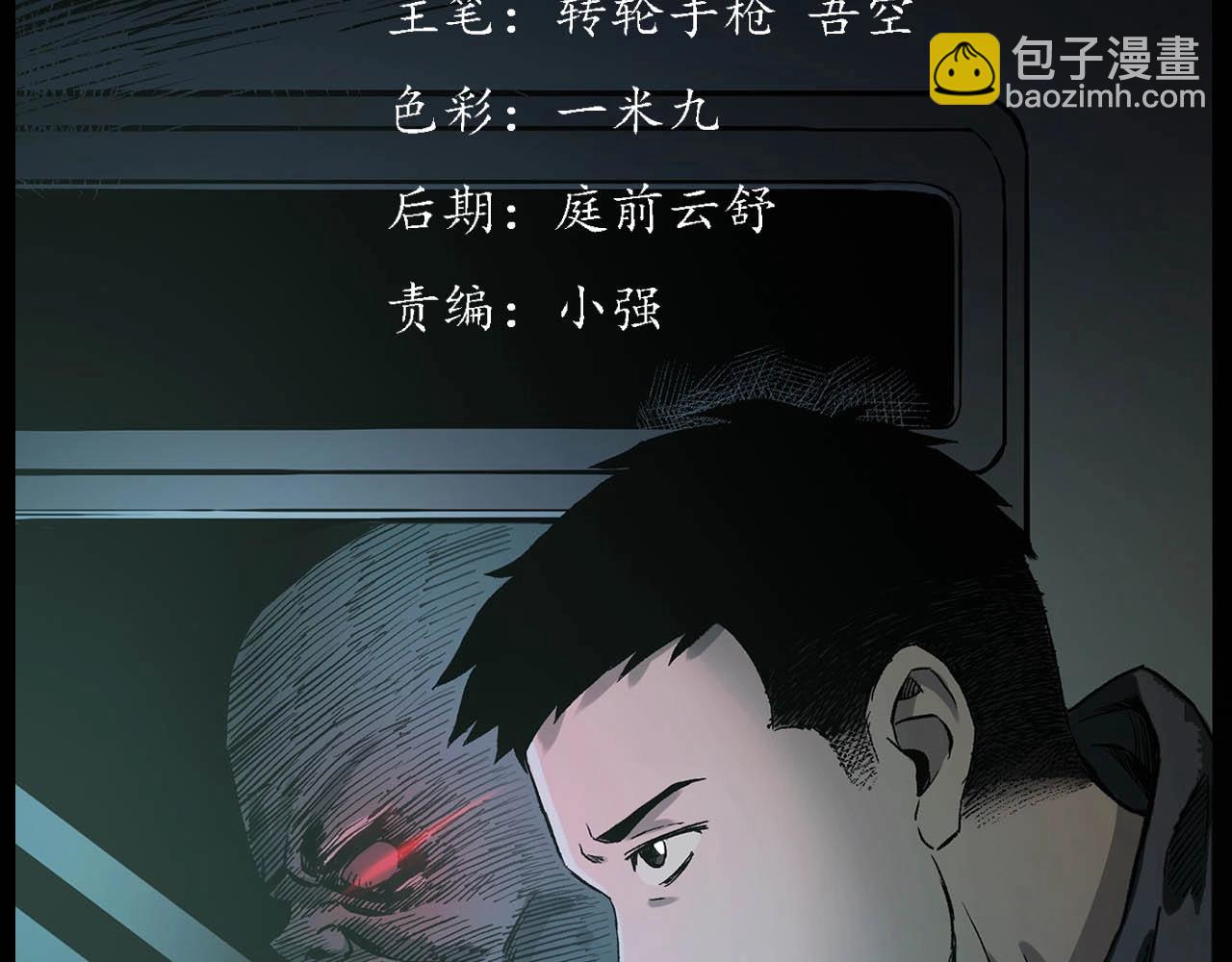 🍛枪爷异闻录 第223话 山村诡闻 第3页