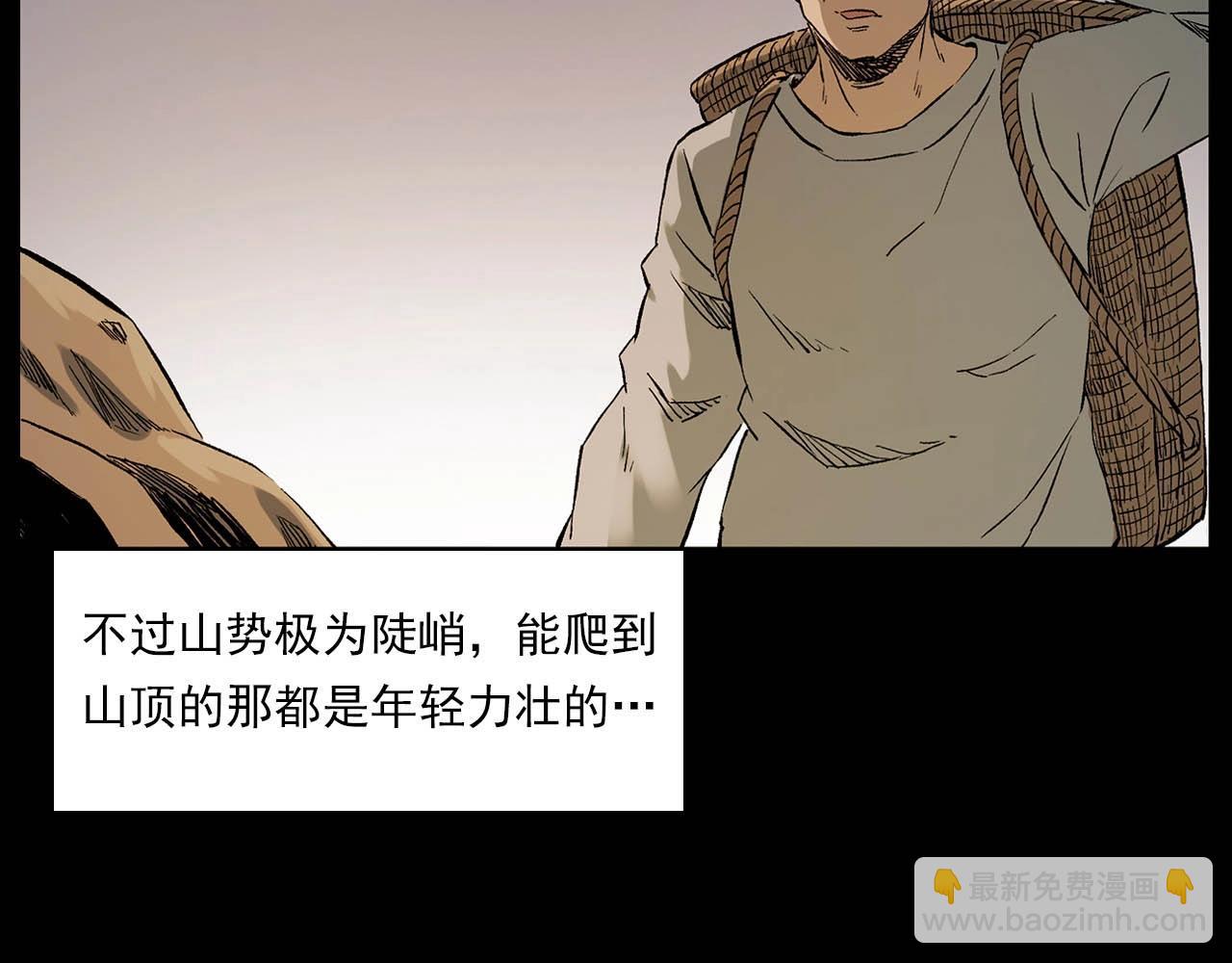 🍛枪爷异闻录 第223话 山村诡闻 第31页