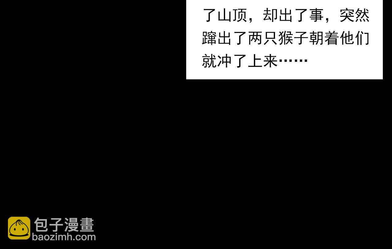 🍛枪爷异闻录 第223话 山村诡闻 第34页