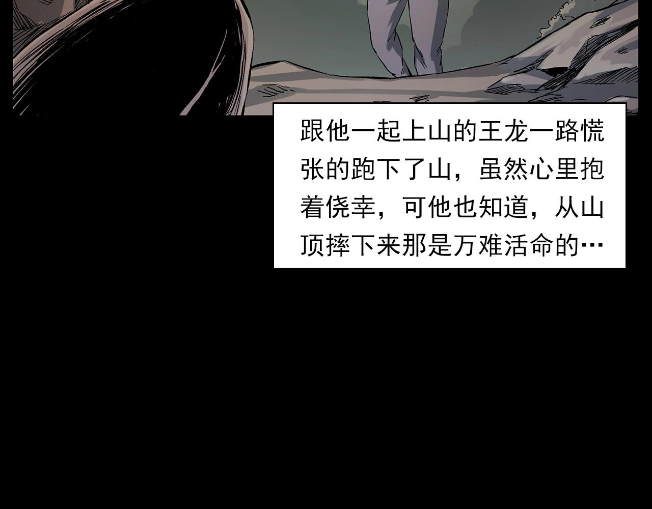 🍛枪爷异闻录 第223话 山村诡闻 第42页