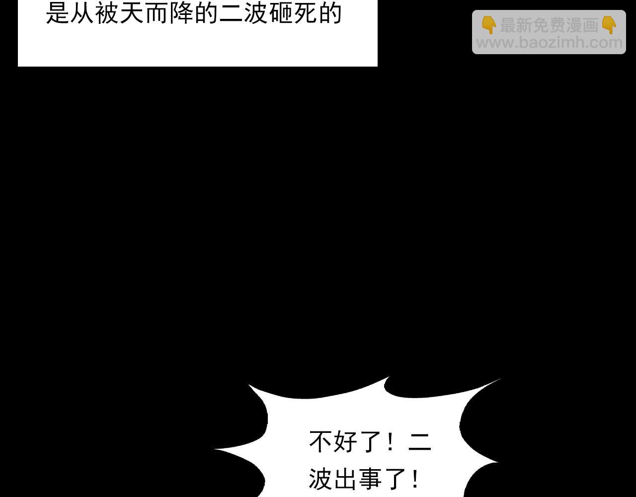 🍛枪爷异闻录 第223话 山村诡闻 第48页