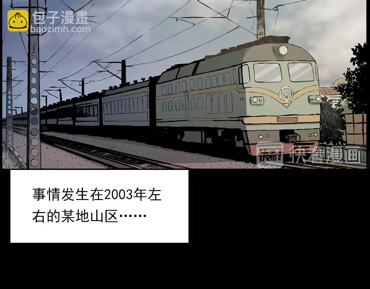 🍛枪爷异闻录 第223话 山村诡闻 第6页