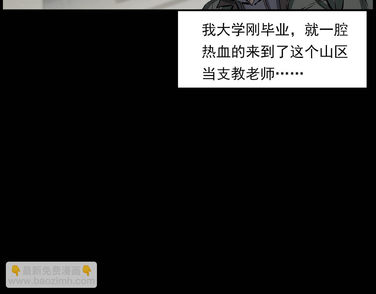 🍛枪爷异闻录 第223话 山村诡闻 第8页