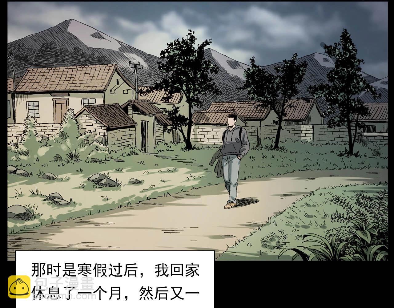 🍛枪爷异闻录 第223话 山村诡闻 第9页