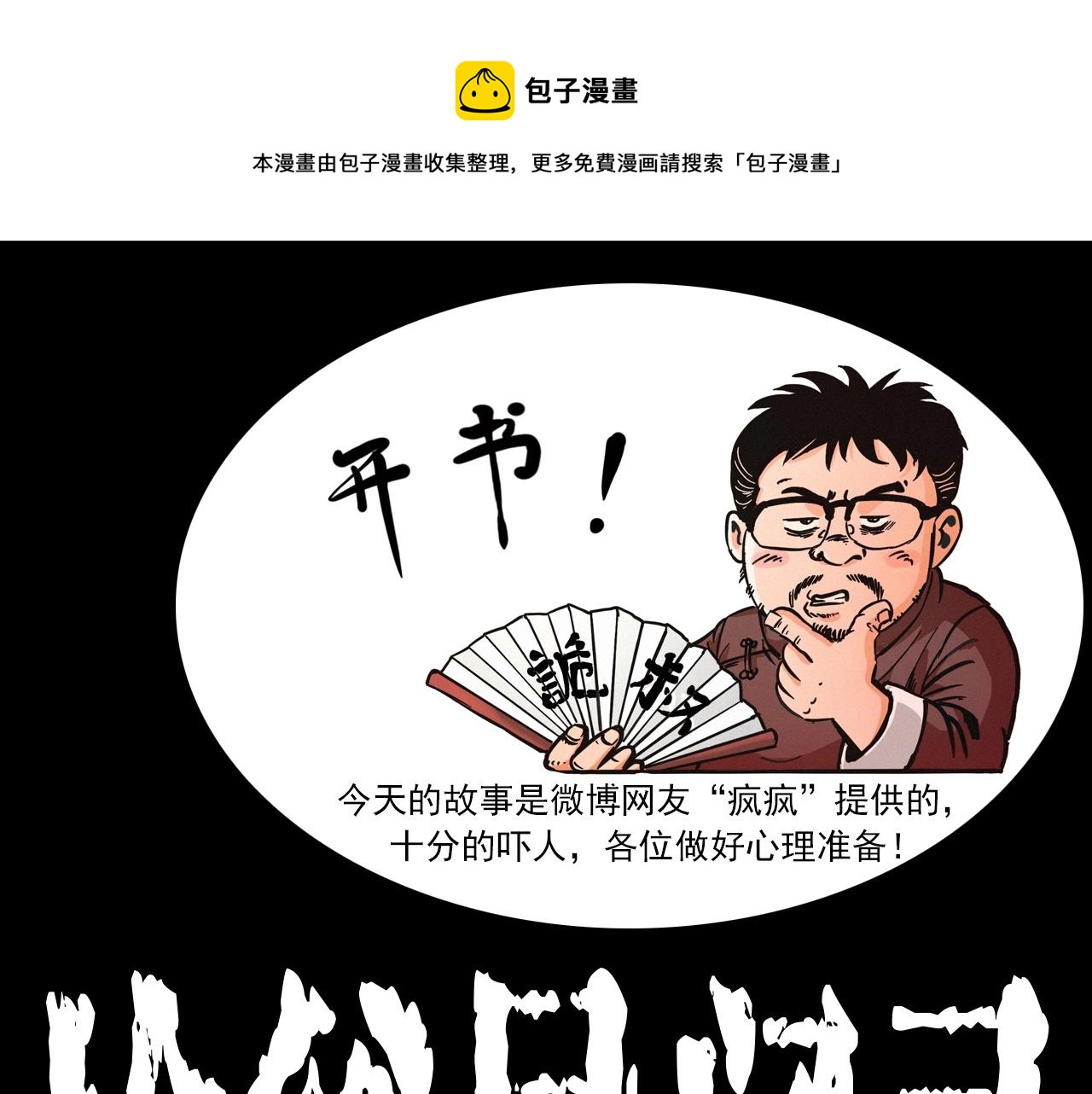 🍛枪爷异闻录 第225话 过坟地 第1页