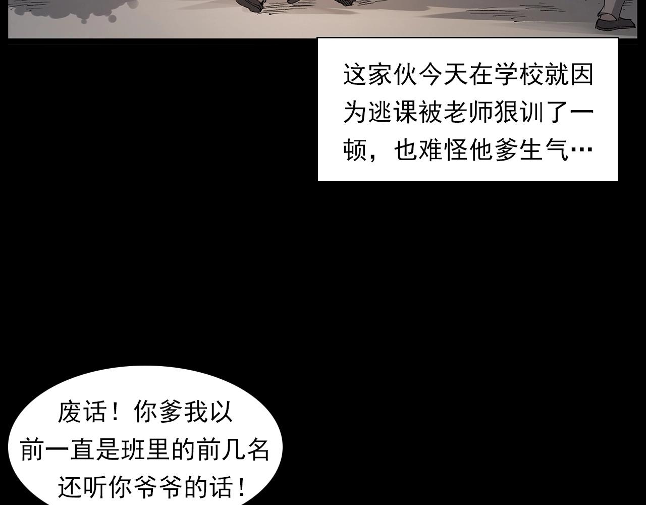 🍛枪爷异闻录 第225话 过坟地 第16页