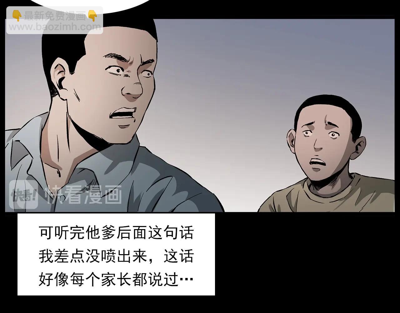 🍛枪爷异闻录 第225话 过坟地 第17页