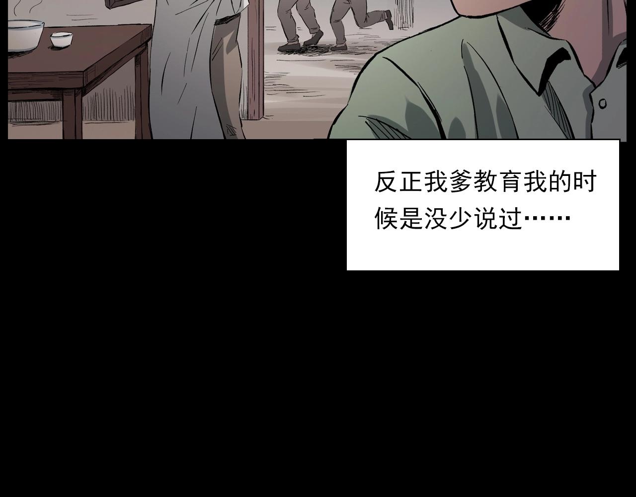 🍛枪爷异闻录 第225话 过坟地 第20页