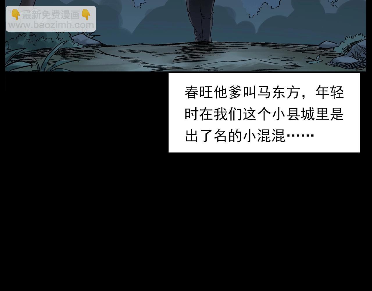 🍛枪爷异闻录 第225话 过坟地 第24页