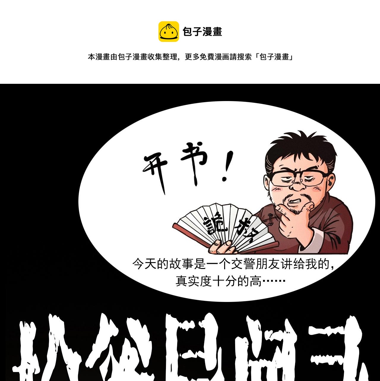 🍛枪爷异闻录 第227话 祸从天降 第1页
