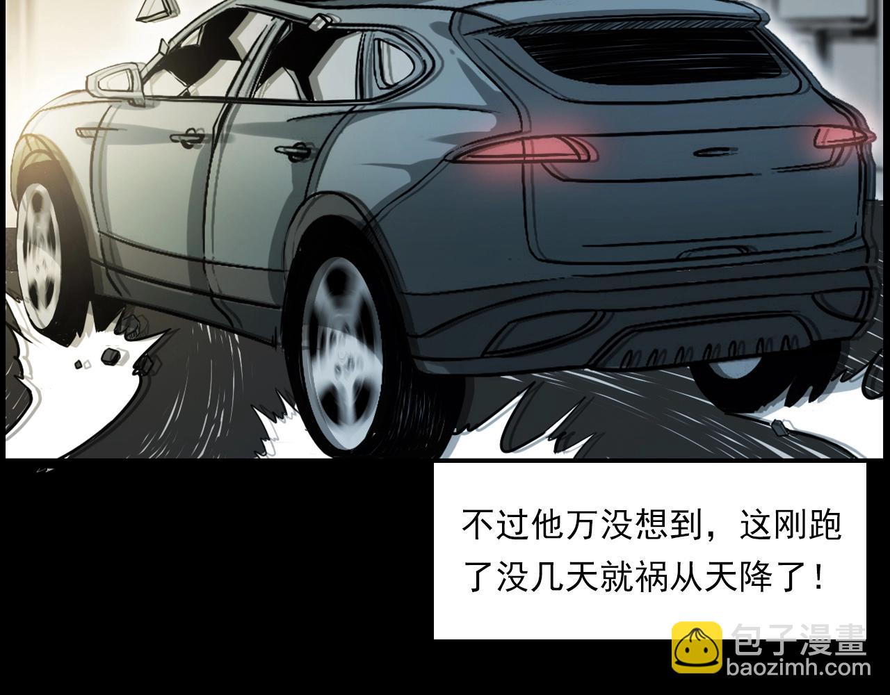 🍛枪爷异闻录 第227话 祸从天降 第16页