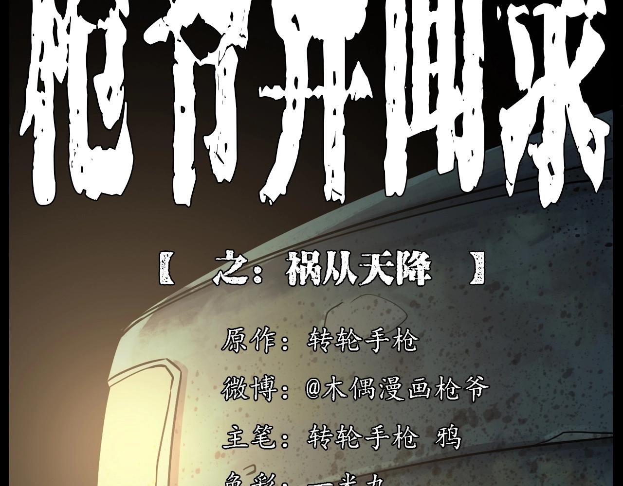 🍛枪爷异闻录 第227话 祸从天降 第2页