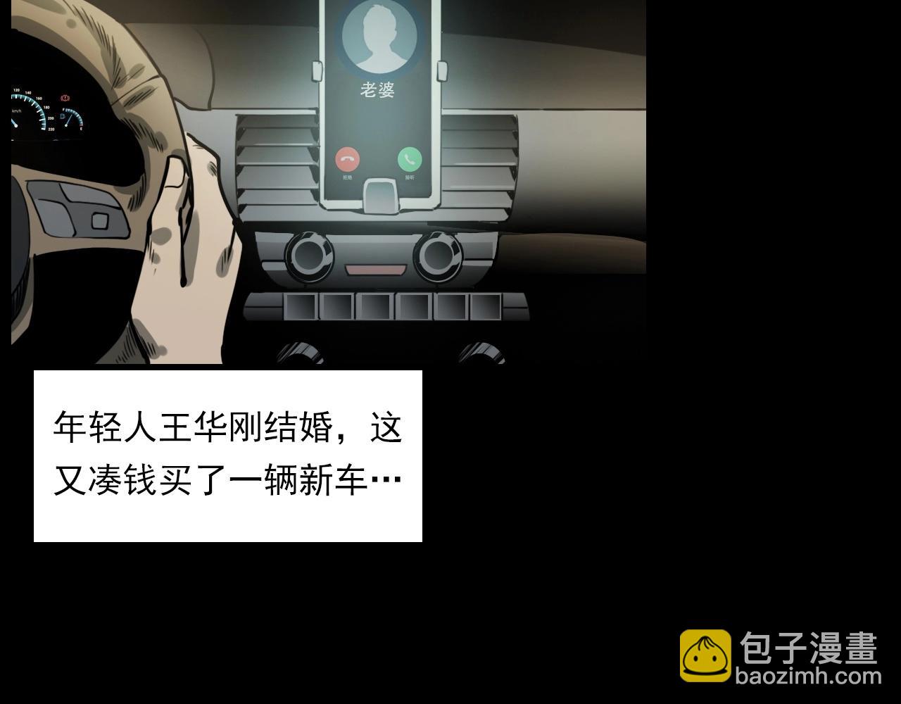 🍛枪爷异闻录 第227话 祸从天降 第6页