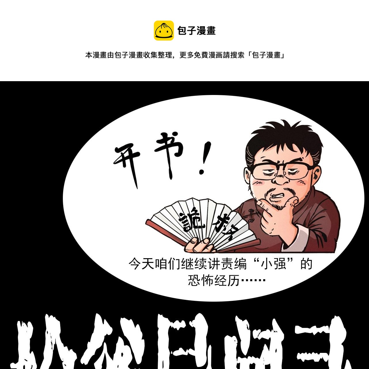 🍛枪爷异闻录 第229话 男生遇鬼 第1页
