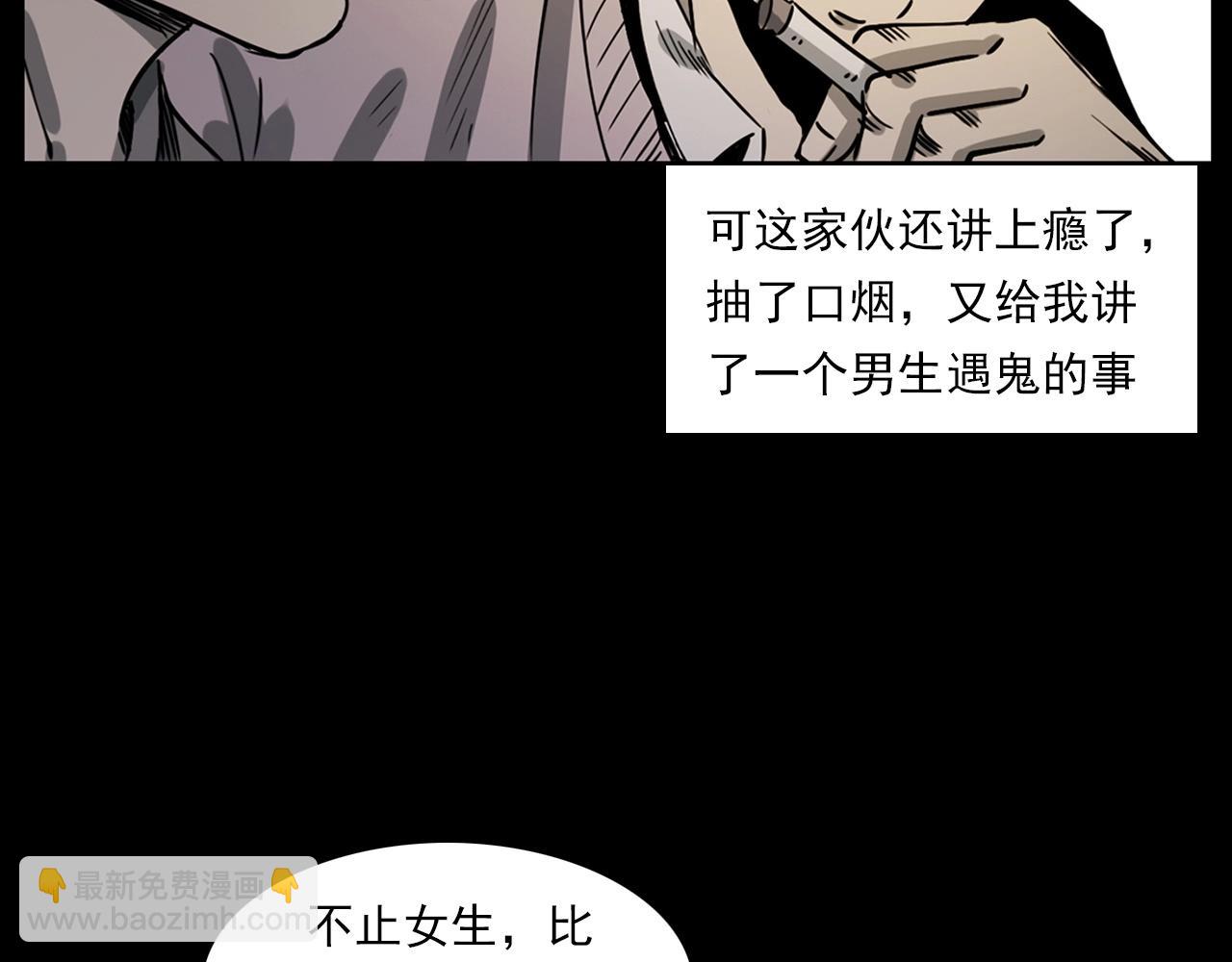 🍛枪爷异闻录 第229话 男生遇鬼 第11页