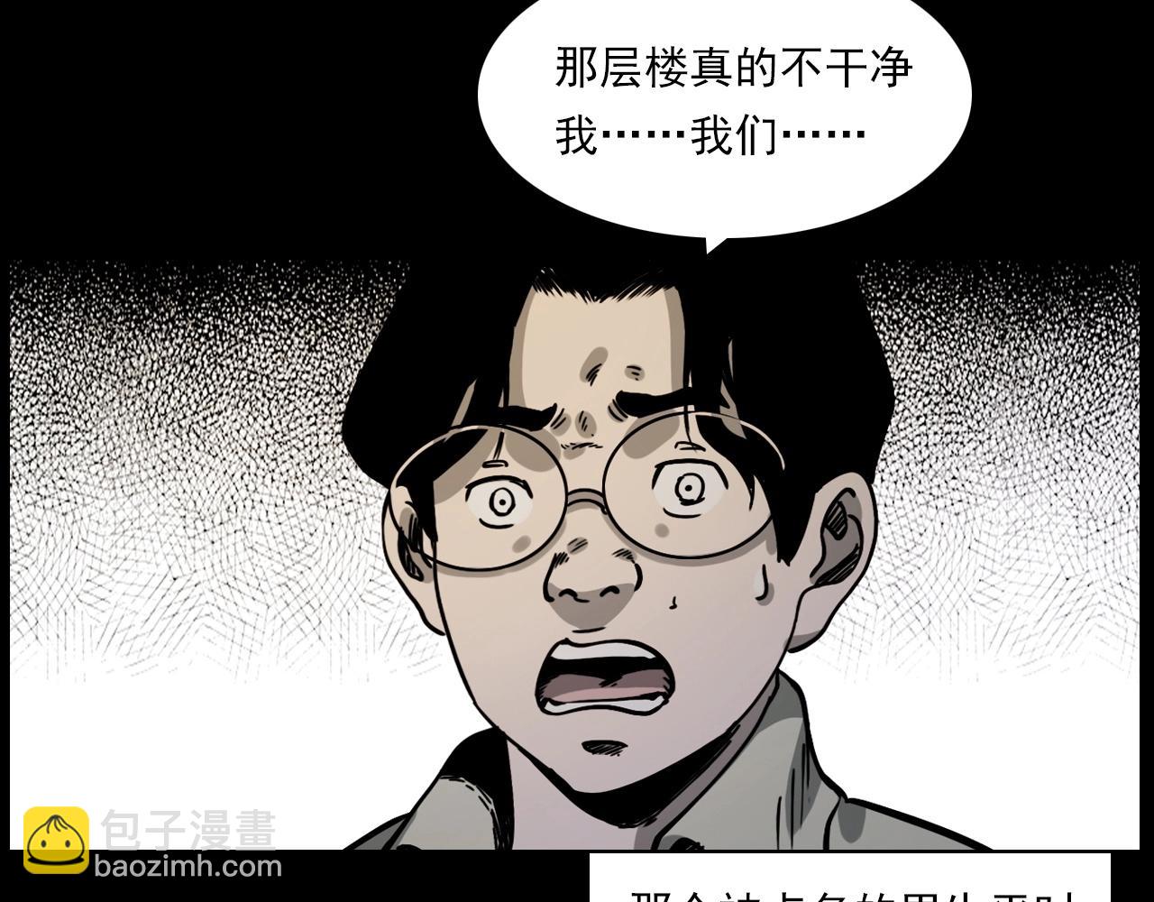 🍛枪爷异闻录 第229话 男生遇鬼 第23页