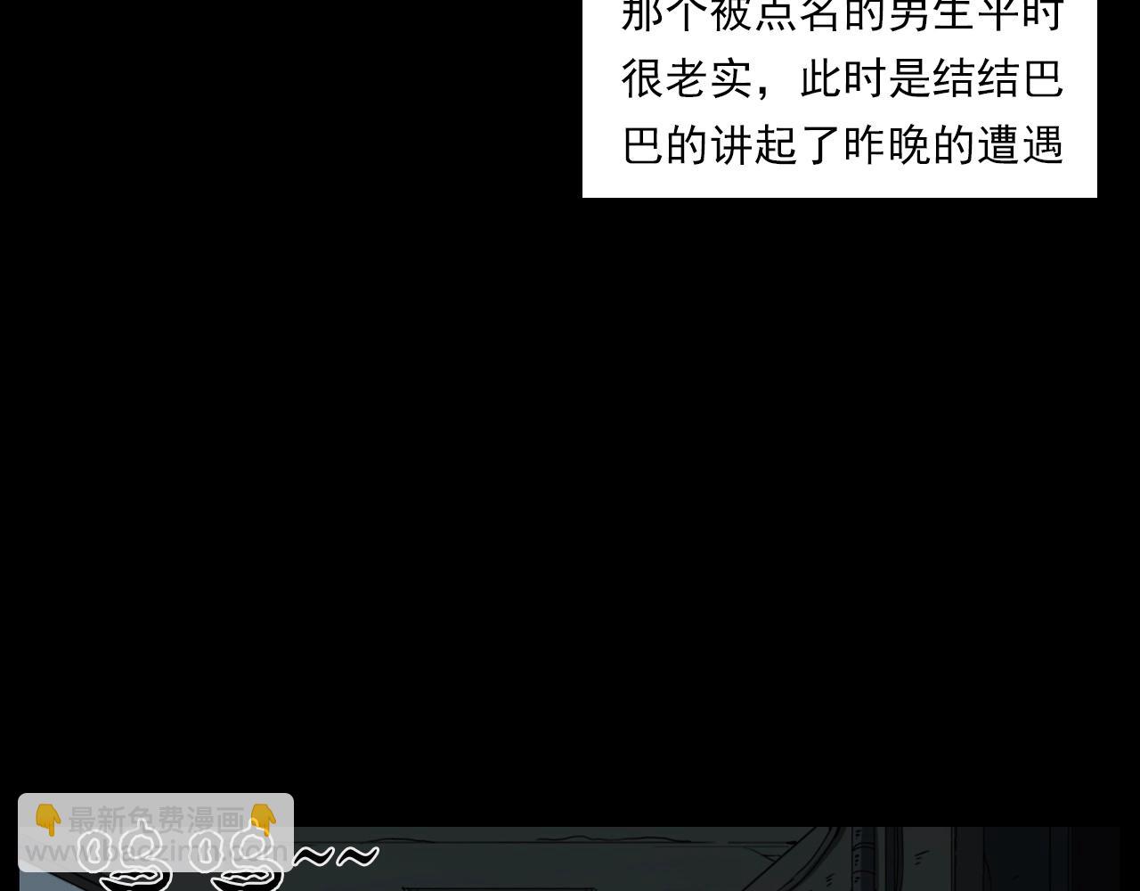 🍛枪爷异闻录 第229话 男生遇鬼 第24页
