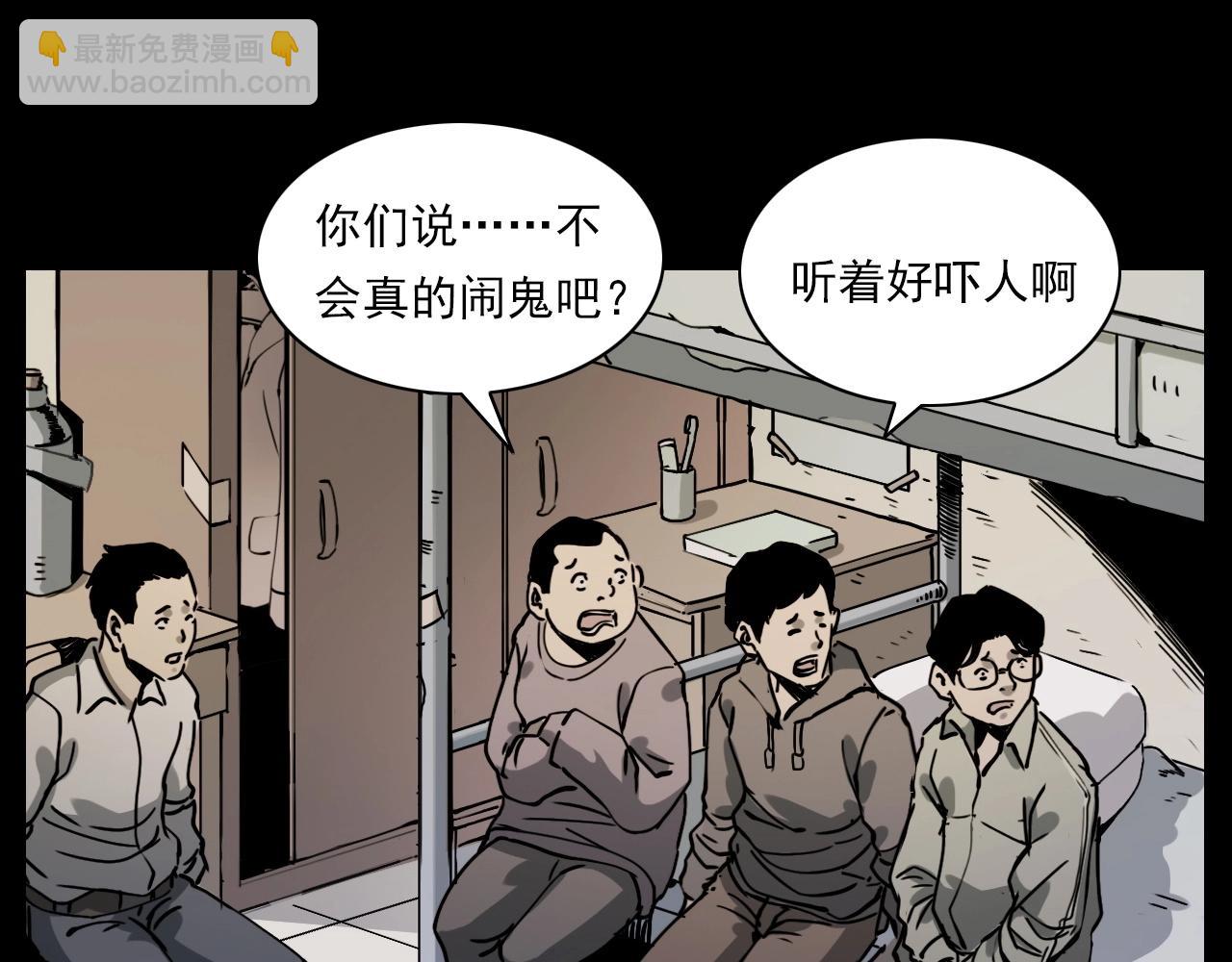 🍛枪爷异闻录 第229话 男生遇鬼 第28页